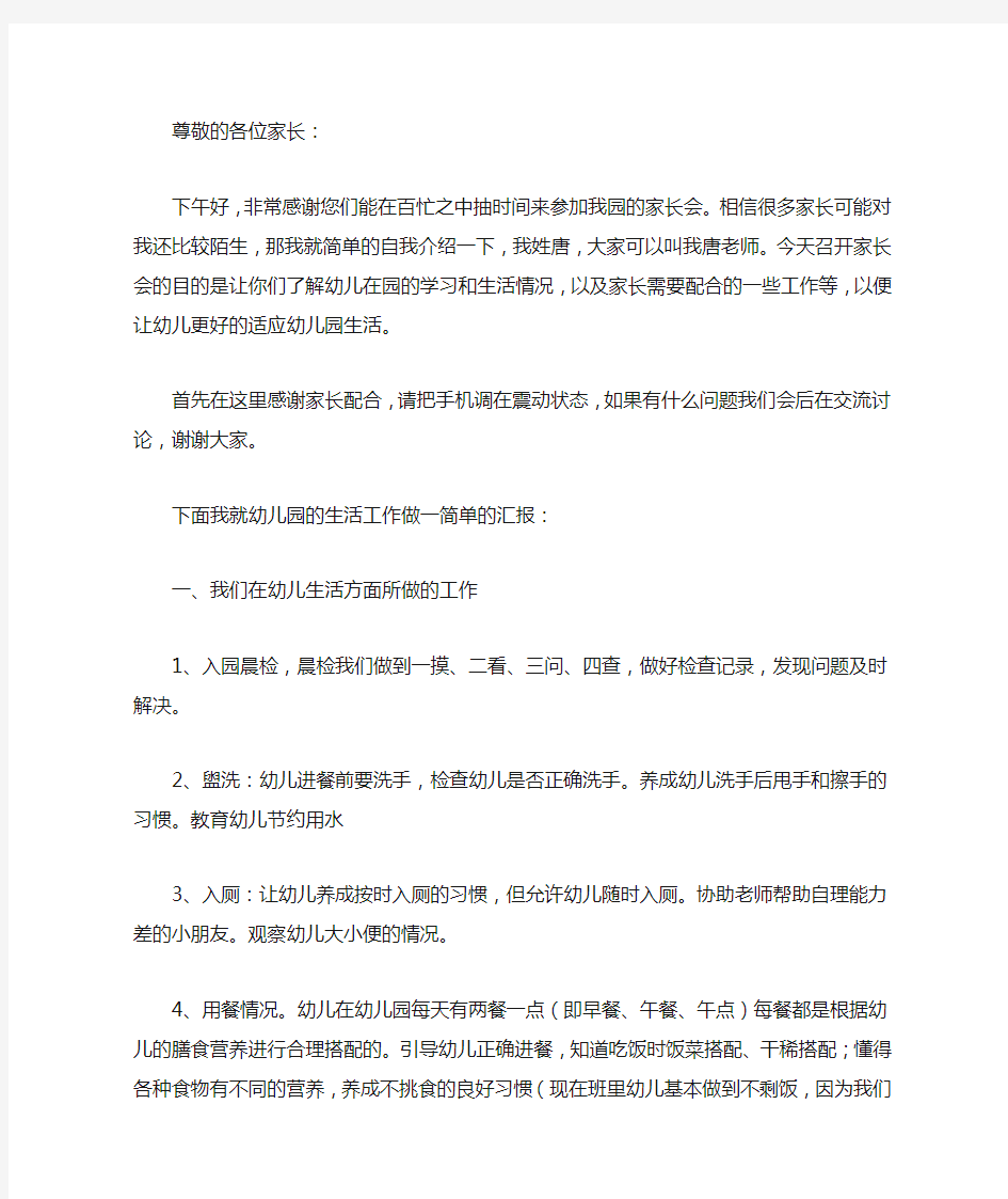 保育员小班家长会发言稿范文