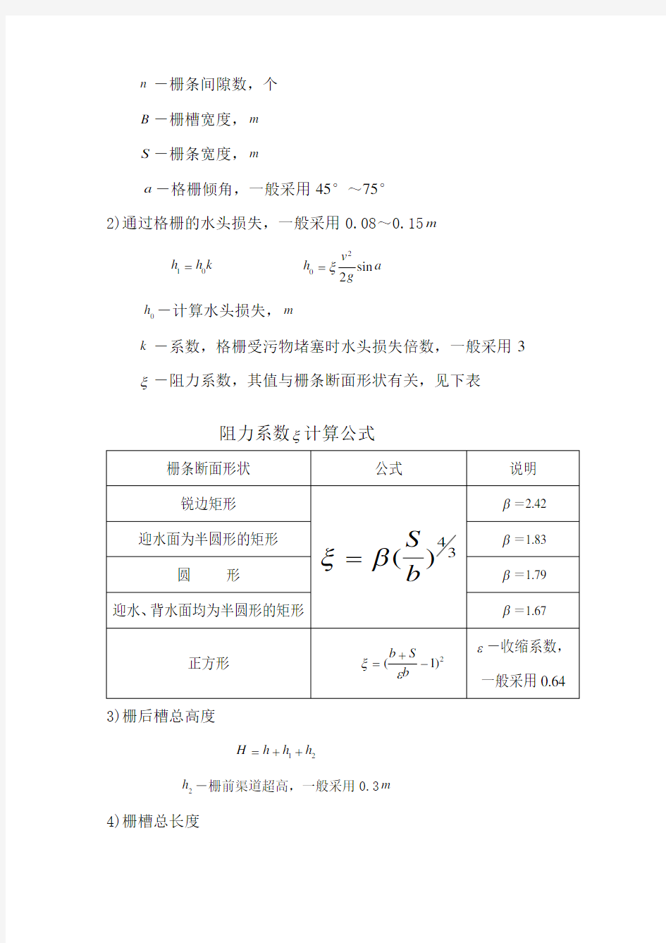 格栅池计算