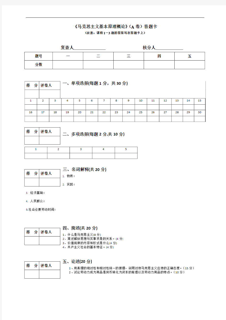 马原期末考试试题及答案范文