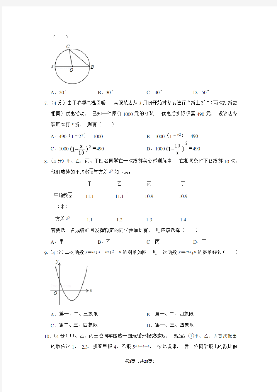 2019年安徽省中考数学一模试卷和参考答案 
