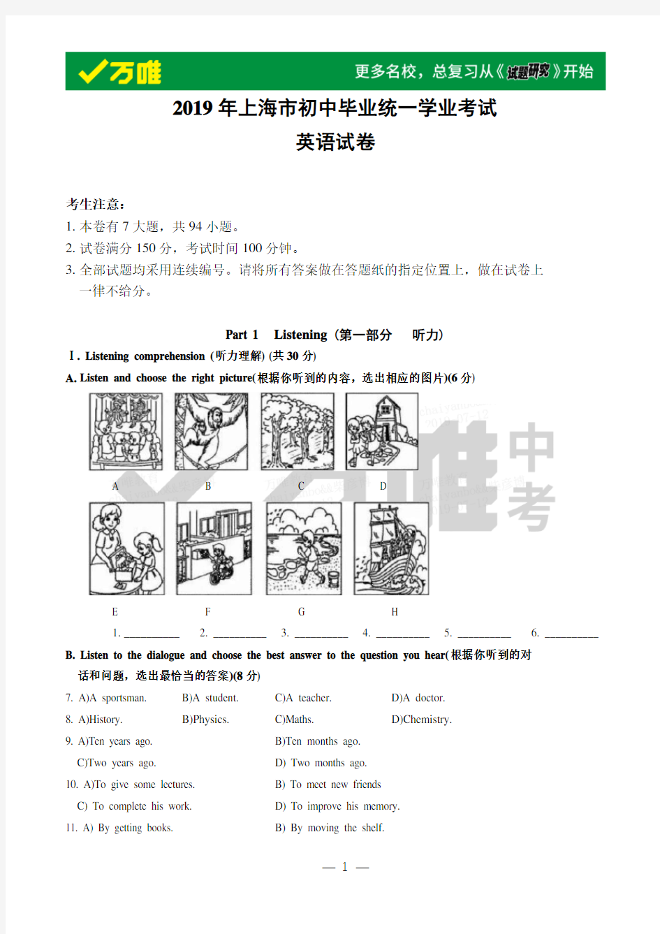 2019年上海中考英语真题及答案