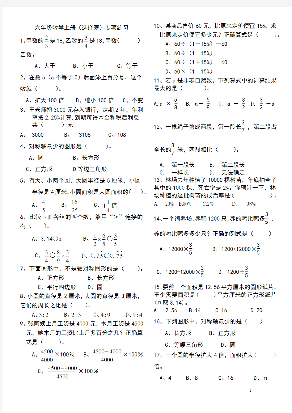 人教版六年级数学上册(选择题)专项练习