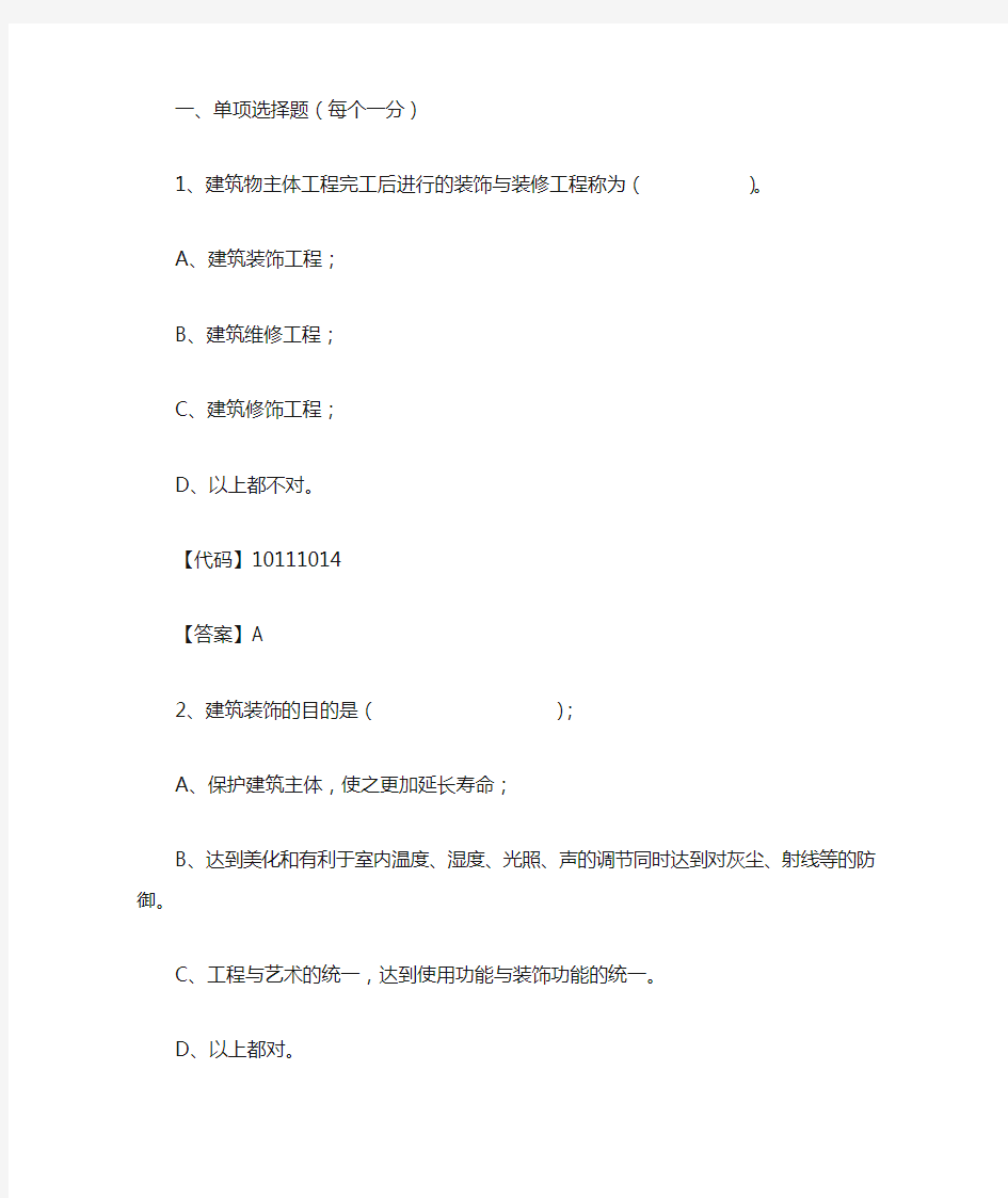 建筑装饰构造及答案-(2)