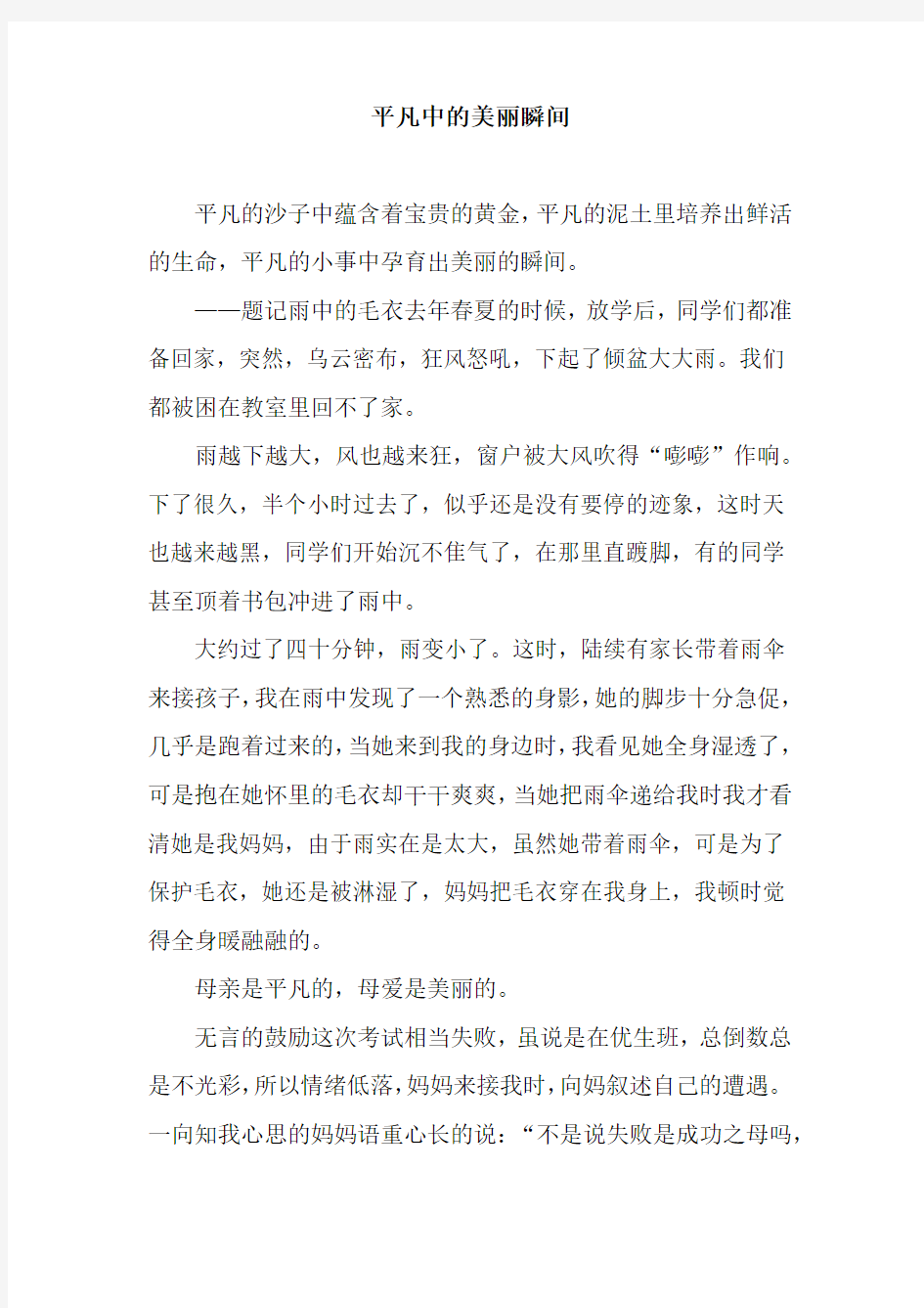 平凡中的美丽瞬间