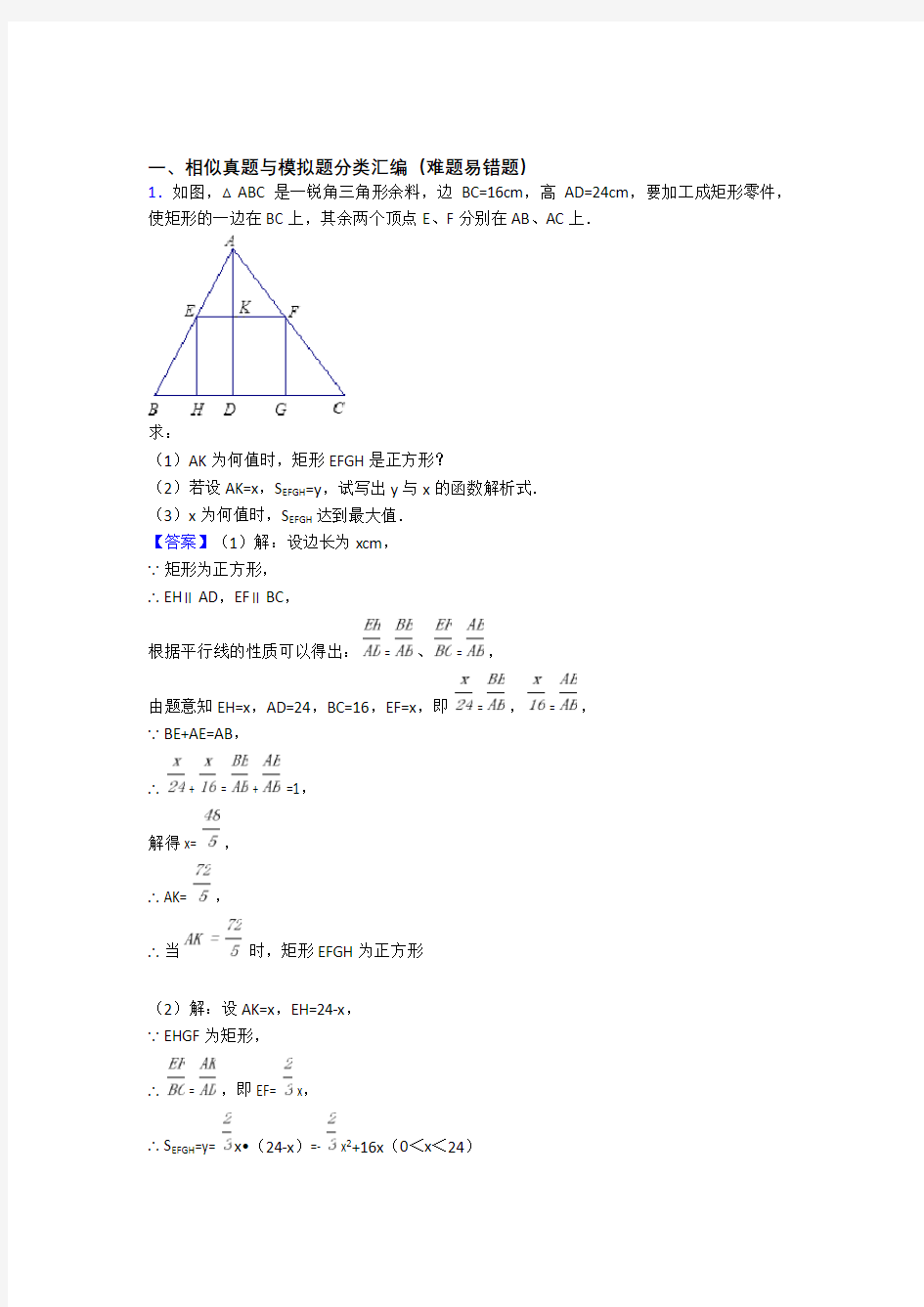 中考数学压轴题专题相似的经典综合题及答案