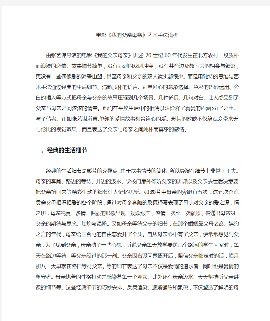 [手法,父亲,母亲]电影《我的父亲母亲》艺术手法浅析