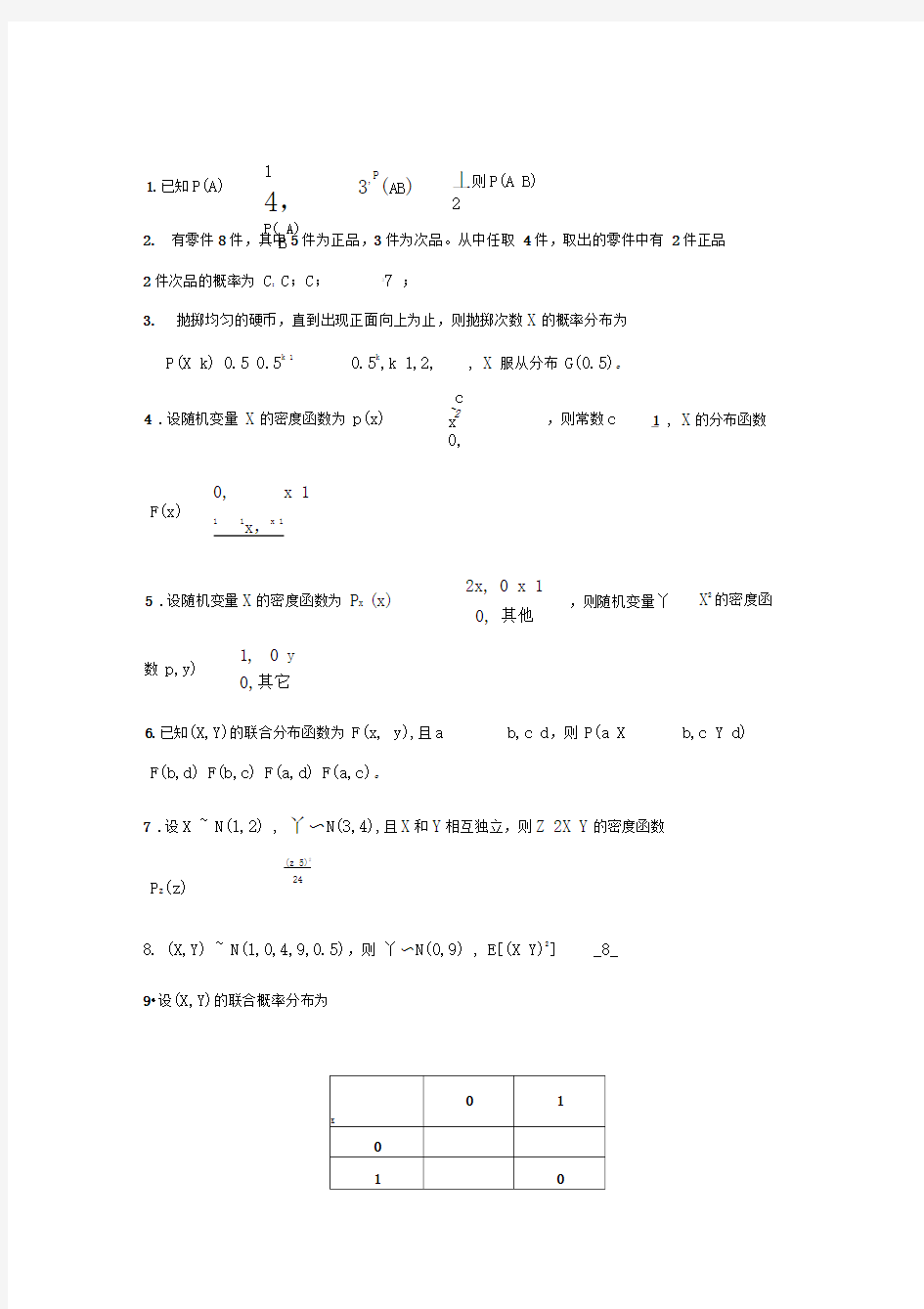 概率论习题及答案