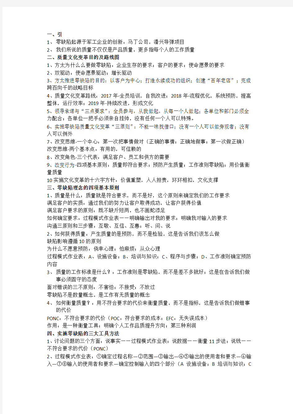 零缺陷品质文化