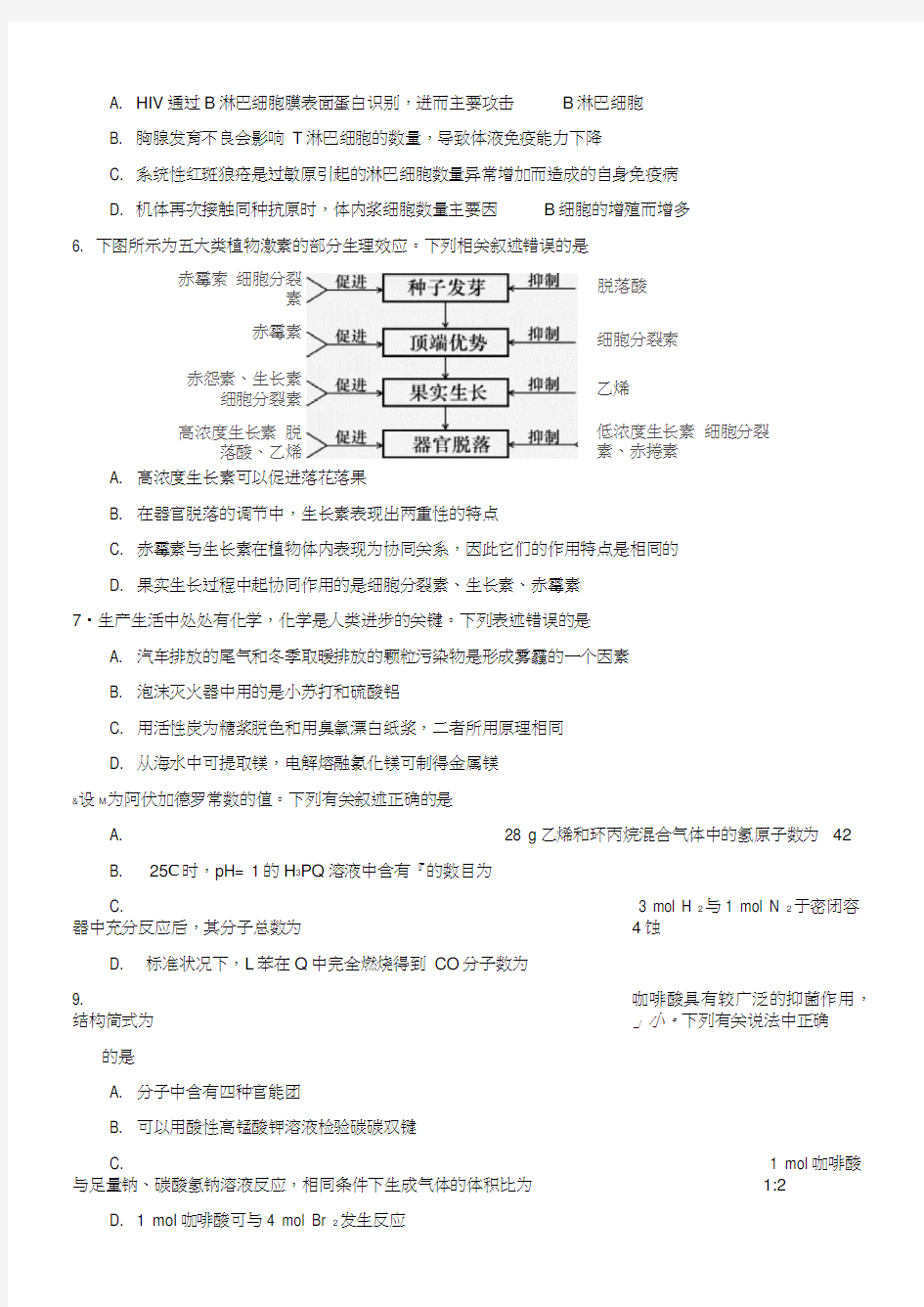 辽宁省抚顺市2018届高三3月高考模拟考试理综试题
