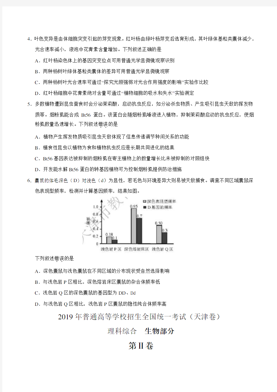 2019年天津高考生物试题