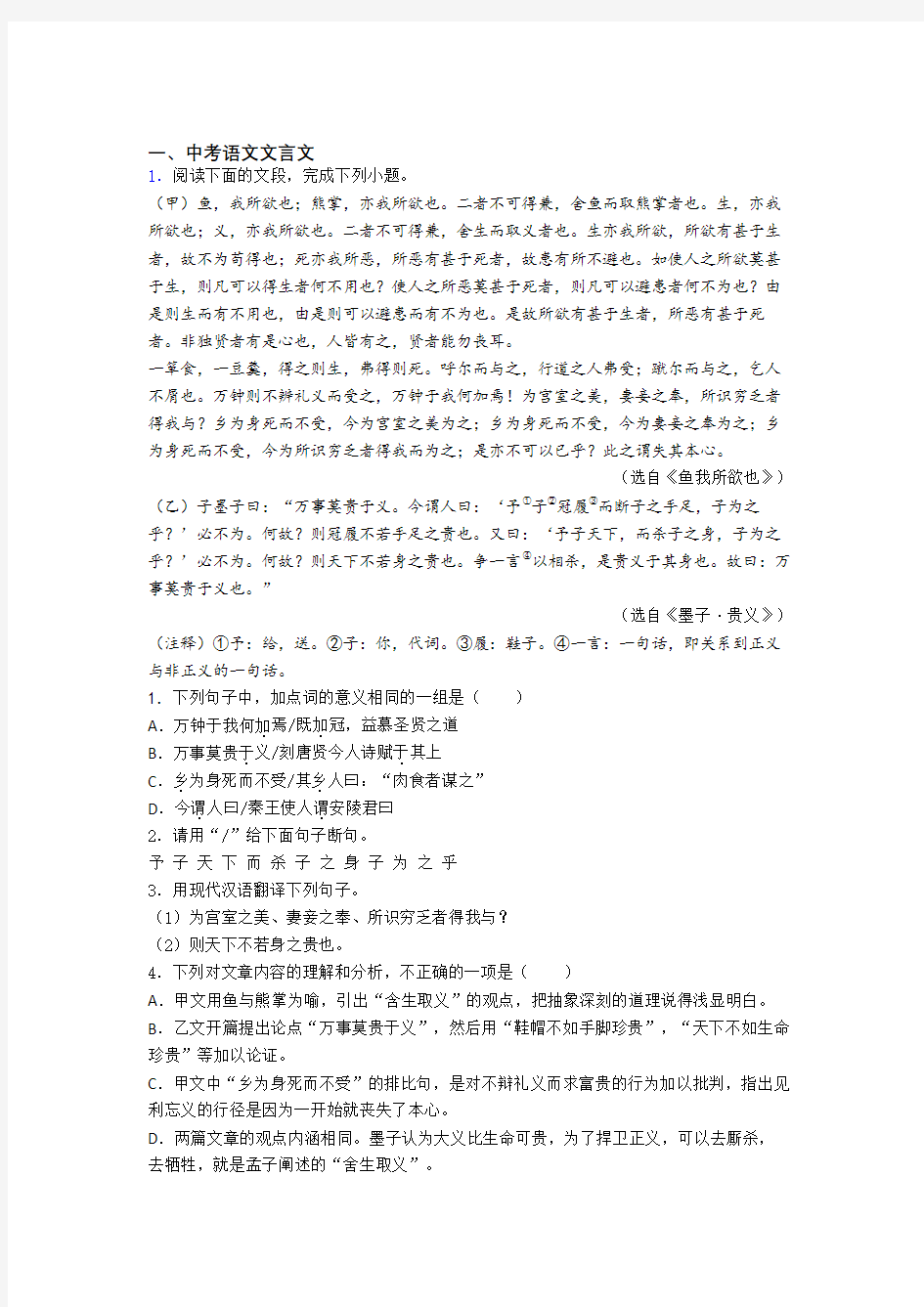 中考语文培优(含解析)之文言文及详细答案