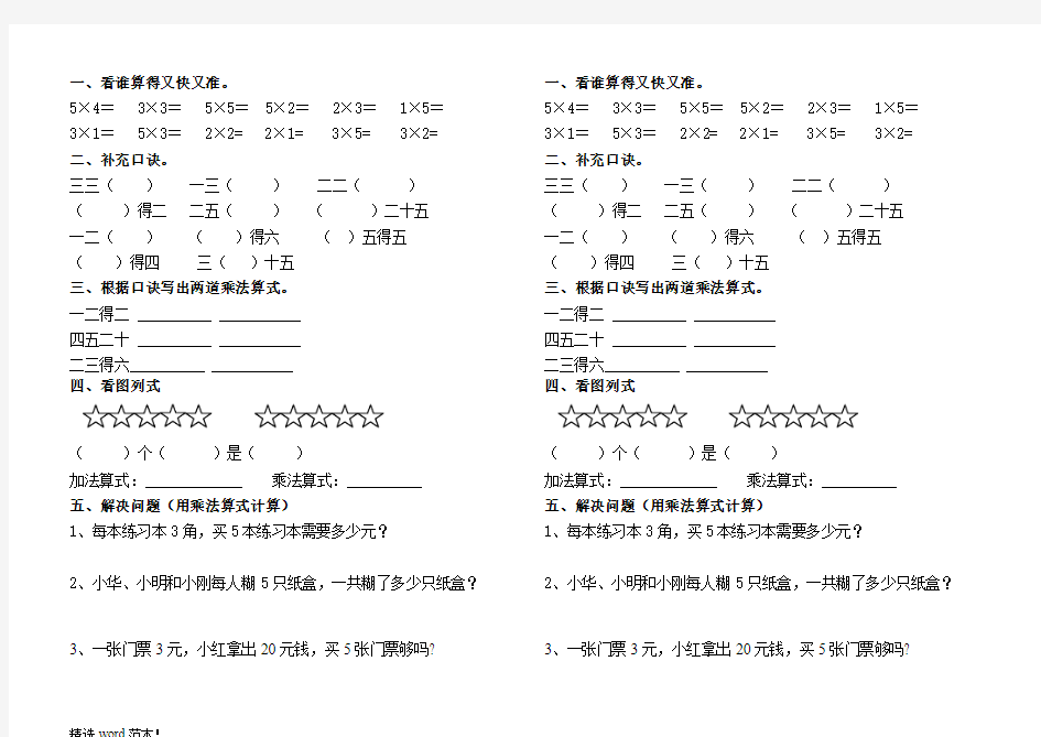 1-5乘法口诀练习题