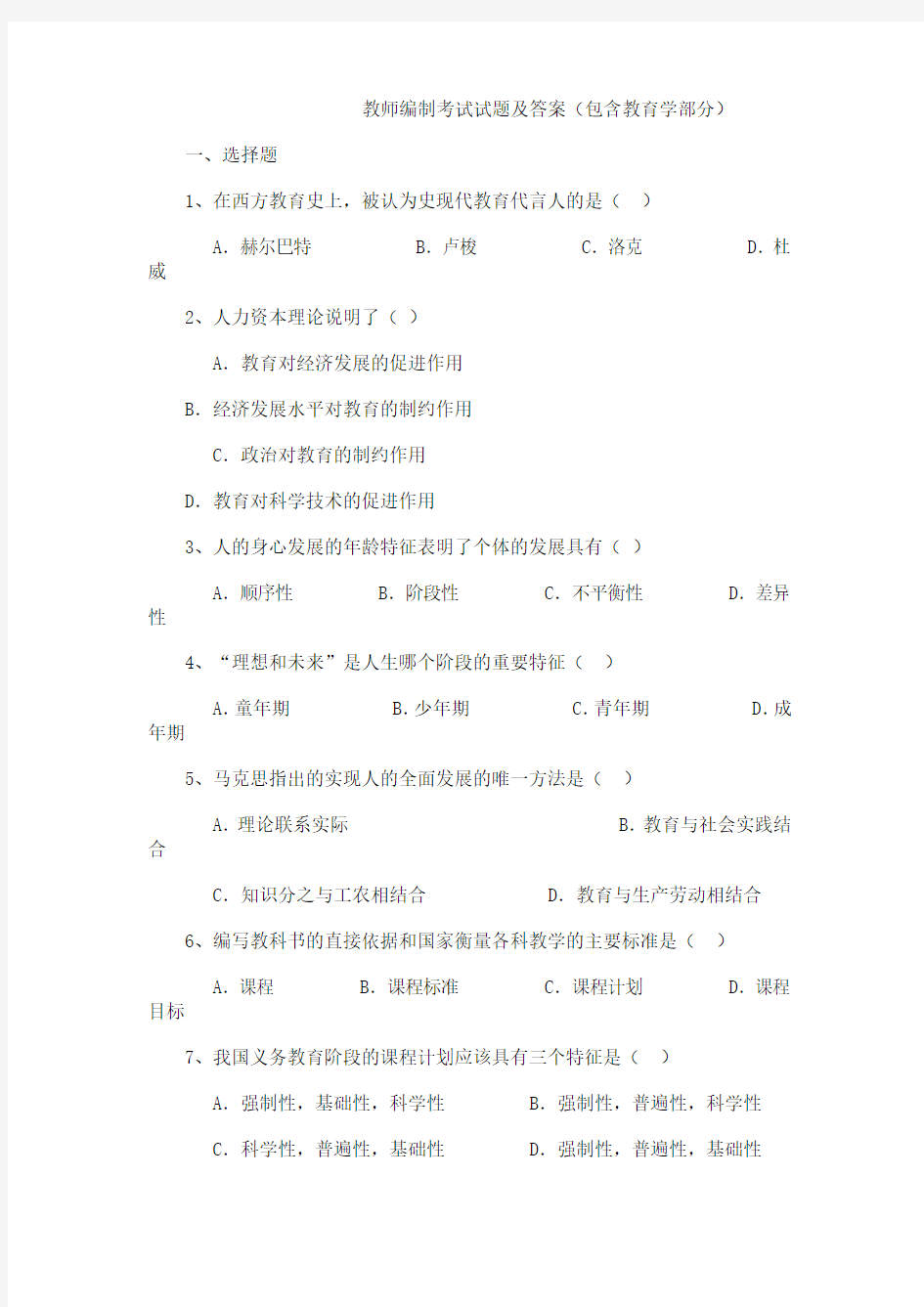 1教师编制考试试题及答案