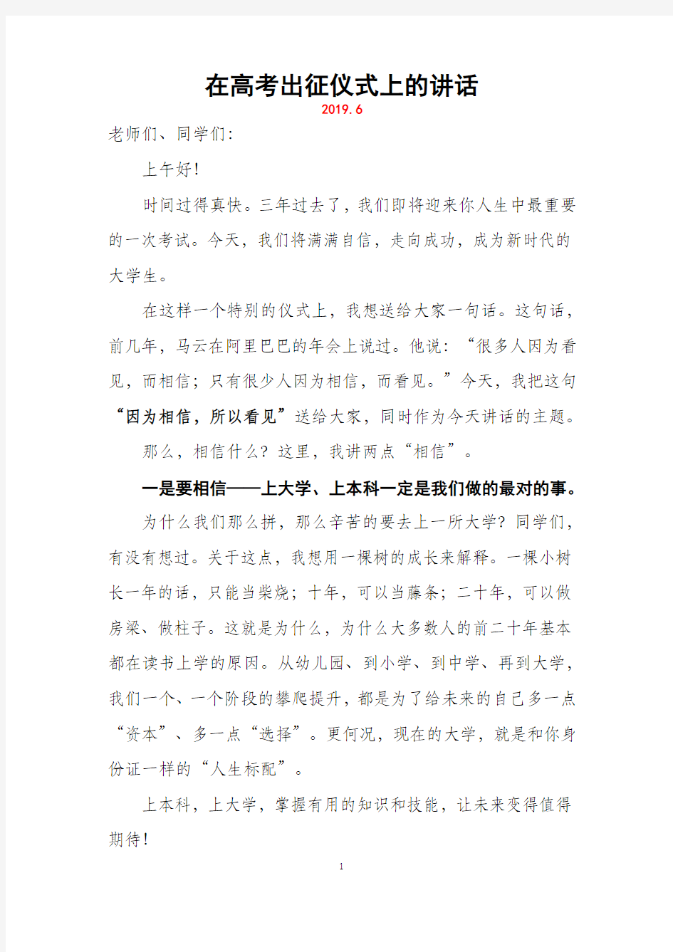 在高考出征仪式上的讲话(校长)