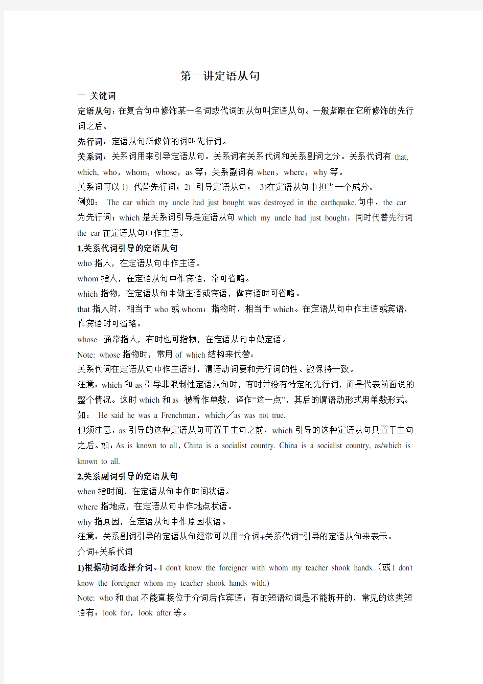 牛津版英语高中必修一语法知识.doc