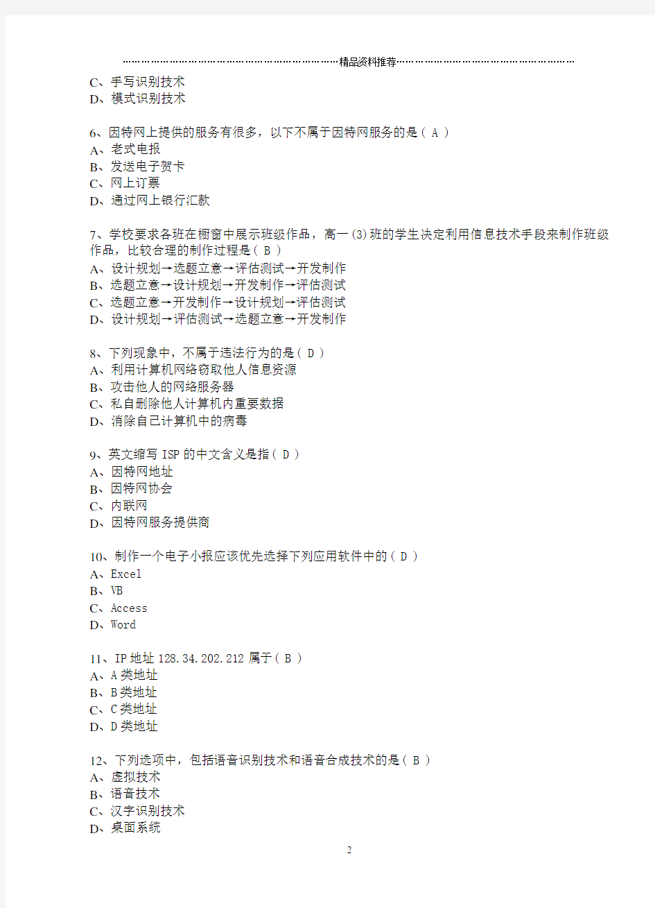 江苏省高中信息技术(31套)26-31套选择题答案和操作题