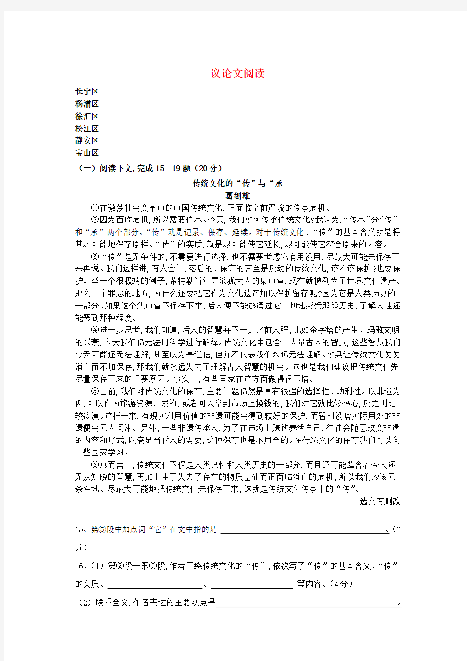 上海市2019年中考语文一模汇编—议论文阅读沪教版