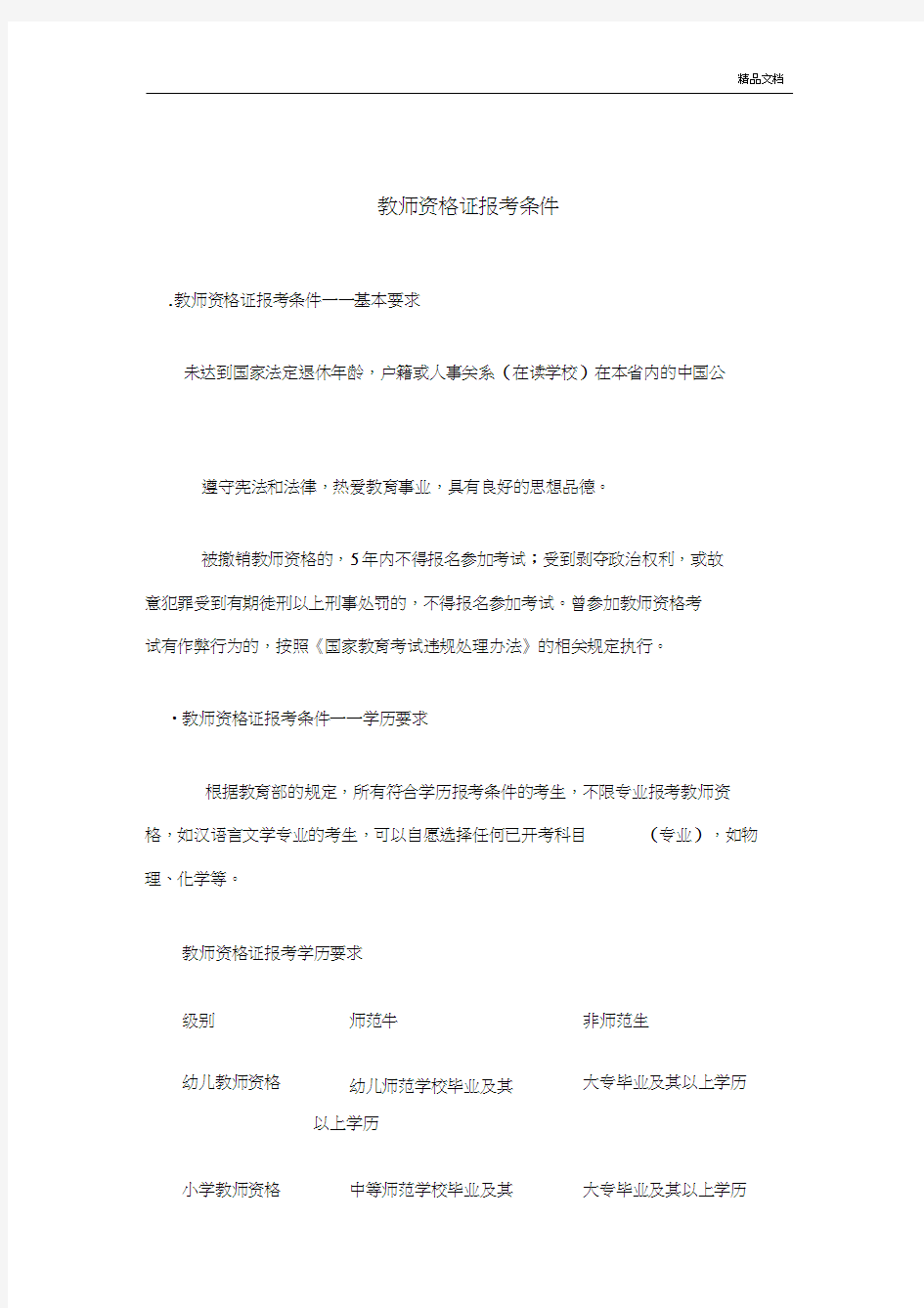 教师资格证报考条件(全)