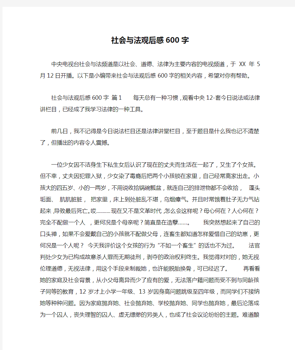 社会与法观后感600字