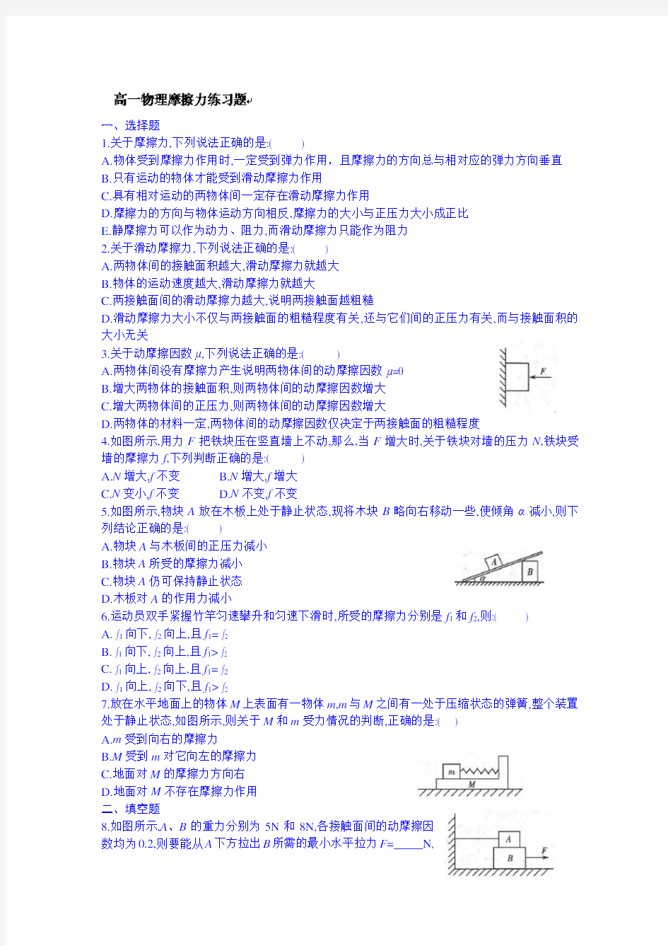 高中物理必修一：《摩擦力》练习题