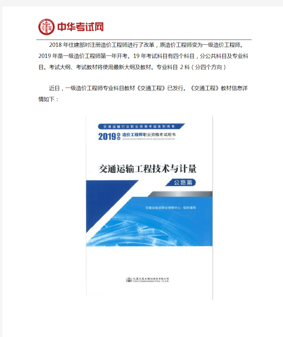 2019全国造价工程师教材《交通工程》发行