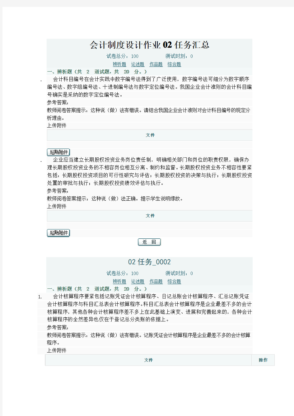 会计制度设计作业02任务汇总