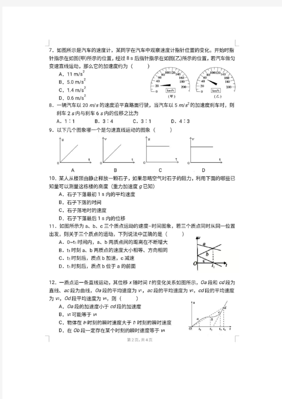 广东省茂名市第一中学2019-2020学年高一第一学期期中物理考试试卷