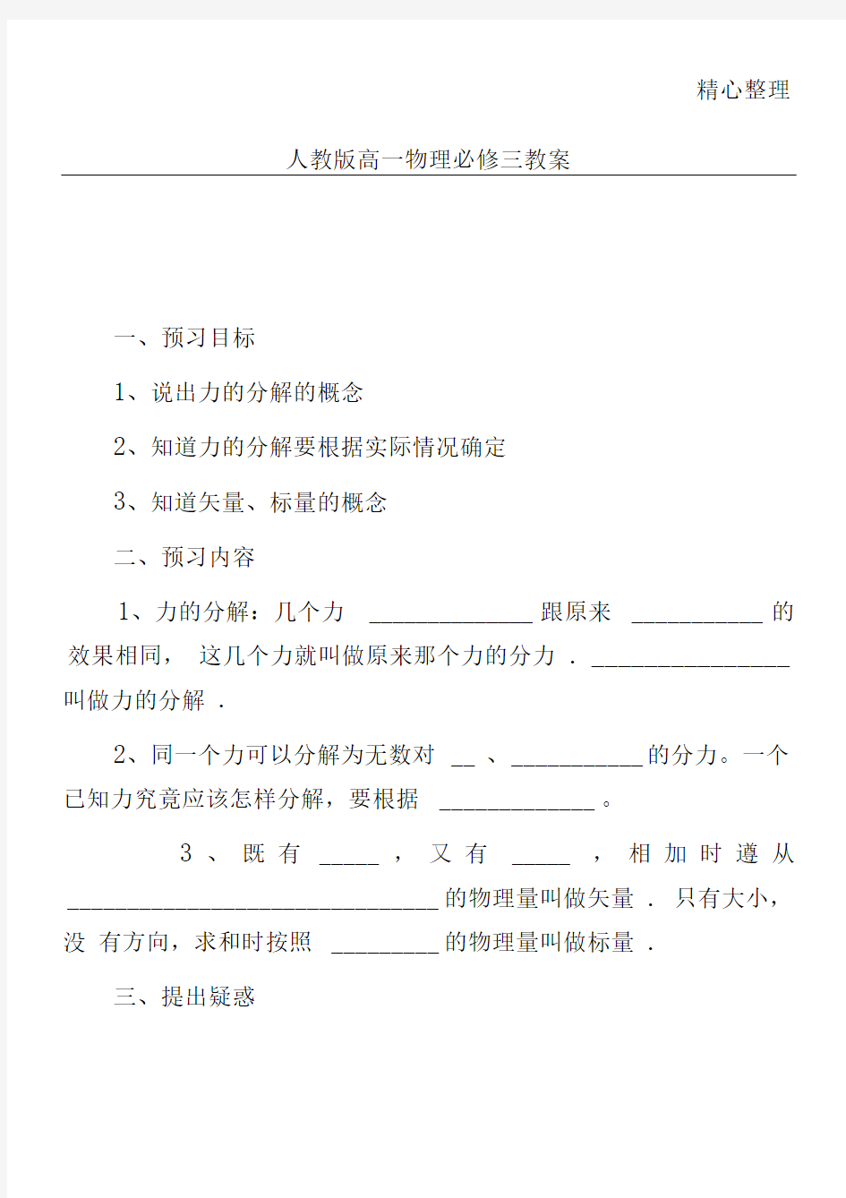 人教版高一物理必修三教案