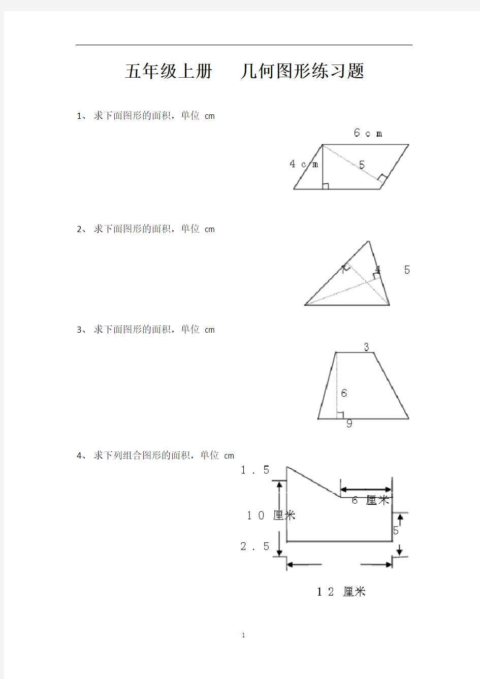 五年级上册数学专项练习-几何图形 人教版