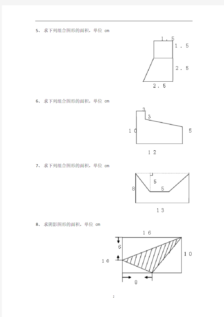 五年级上册数学专项练习-几何图形 人教版