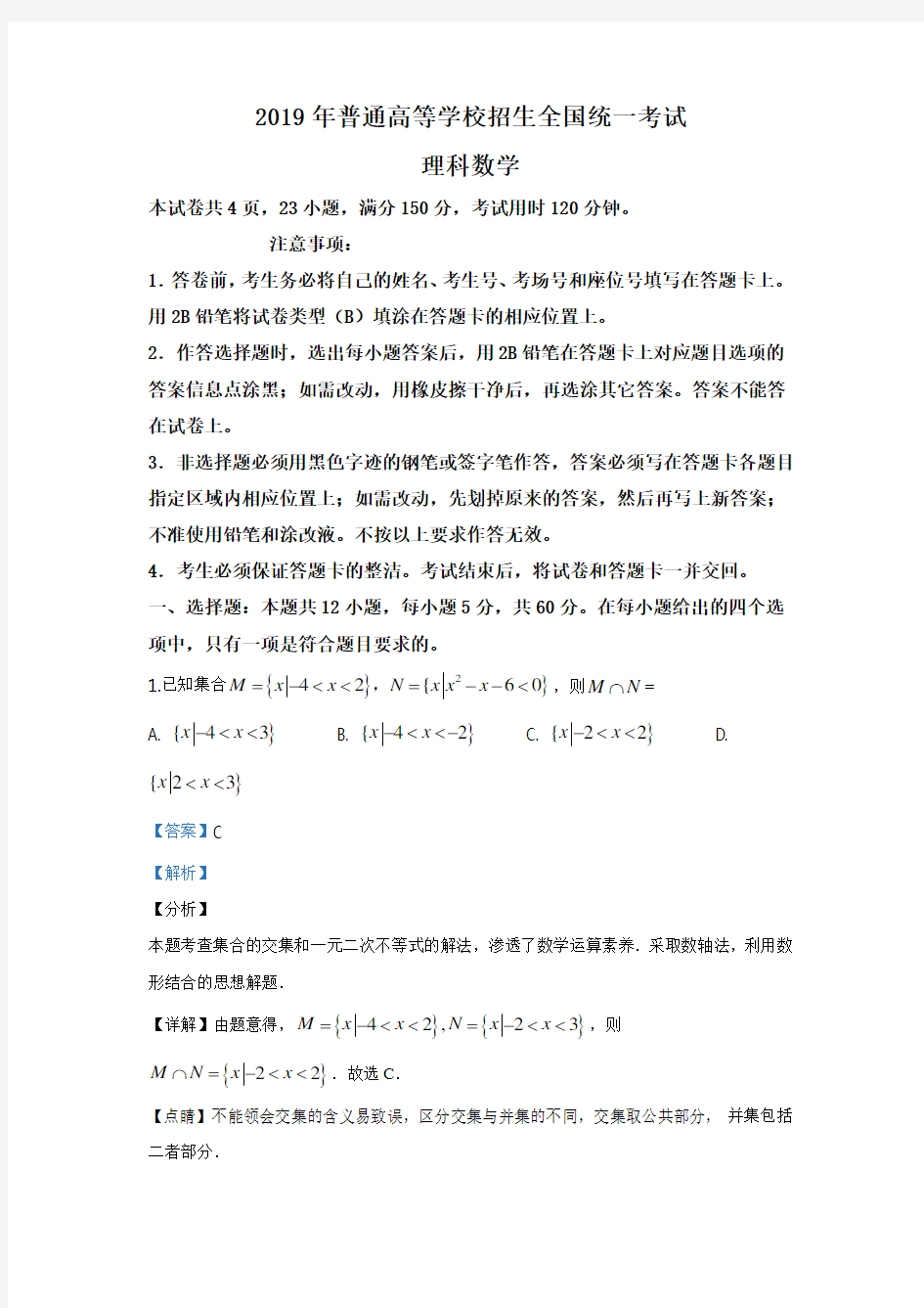 (完整word版)2019年高考理科全国1卷数学