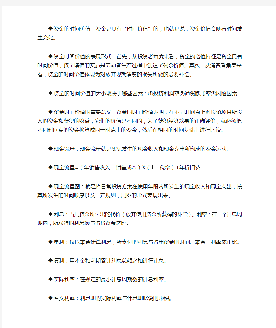 技术经济学重点概念知识点