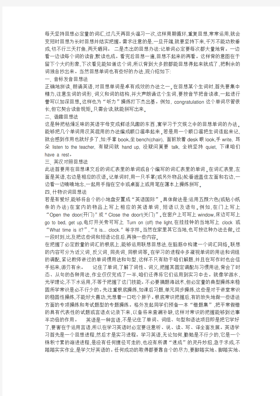 怎样学好英语的几点建议