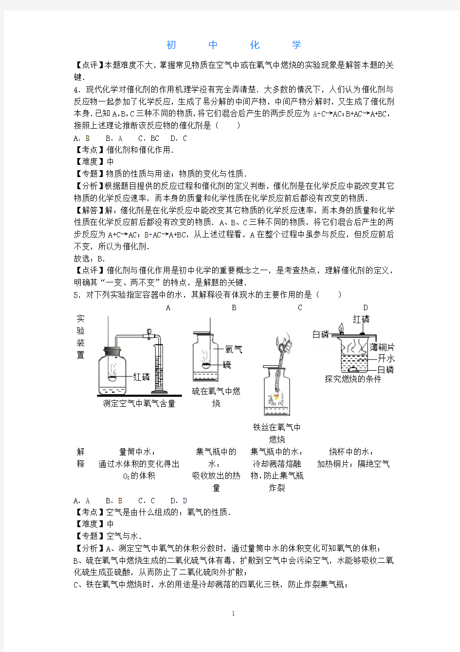 人教版初中化学九年级上册第二单元测试卷(解析版)