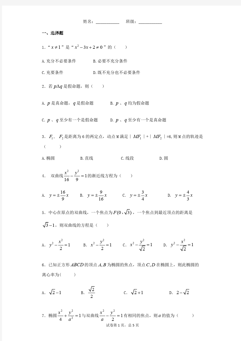 (完整)高二数学选修2-1测试题及答案,推荐文档