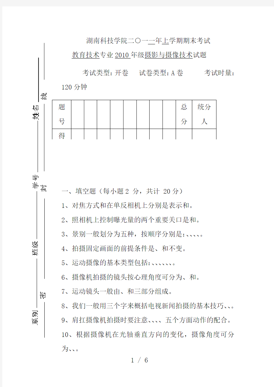 大学摄影摄像试卷共4套-含答案-试卷-A卷