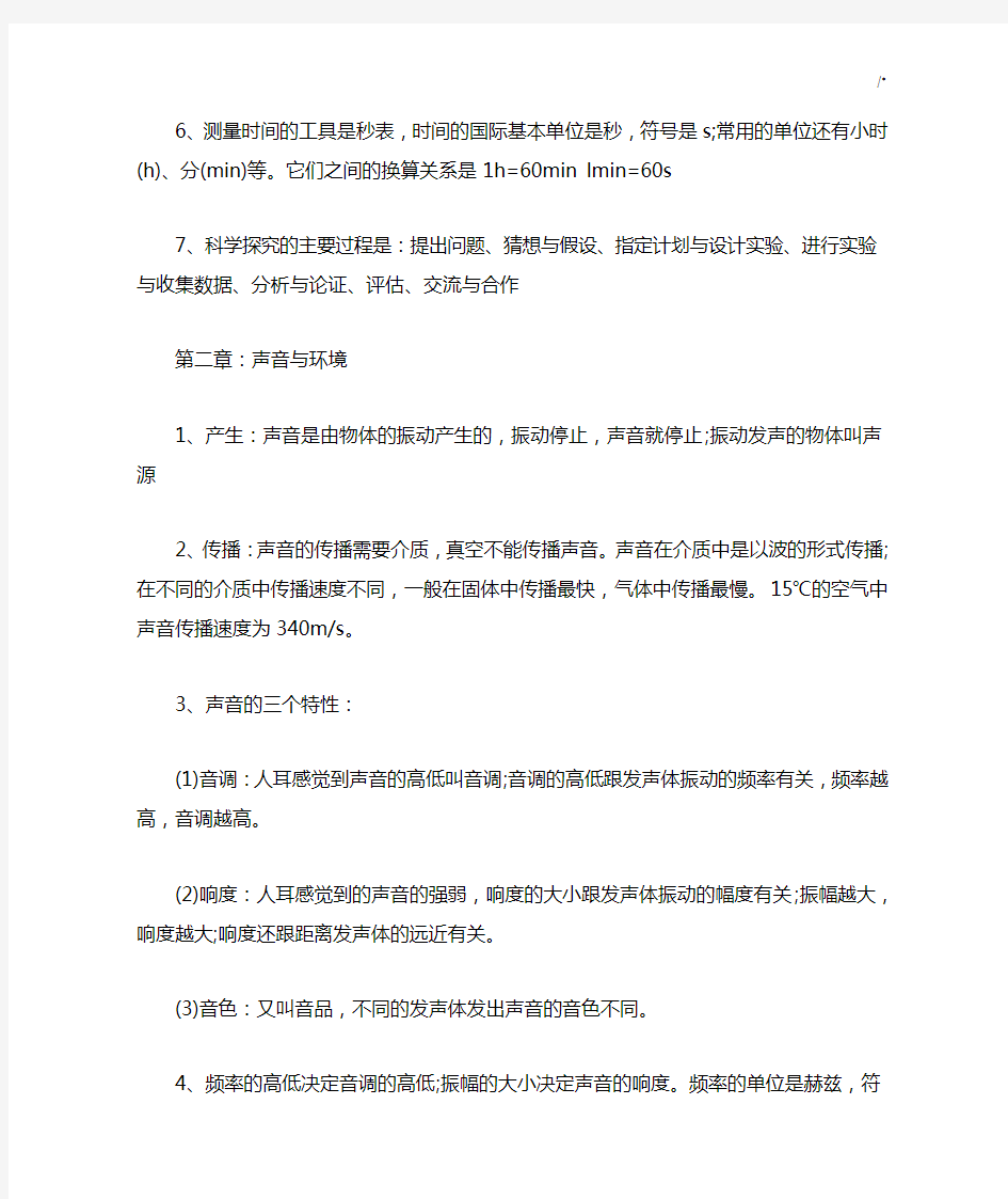 初二物理所有学习知识重点汇总