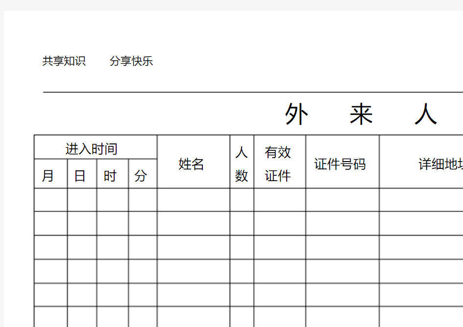 保安工作表格大全汇总[1]