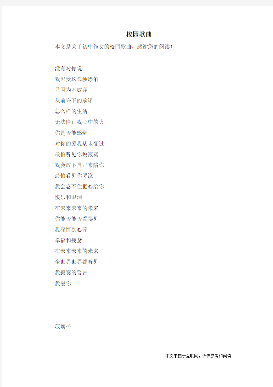 校园歌曲_初中作文