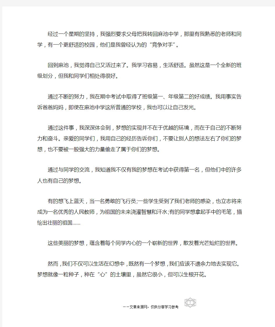 做一个追梦少年主题励志演讲稿5分钟