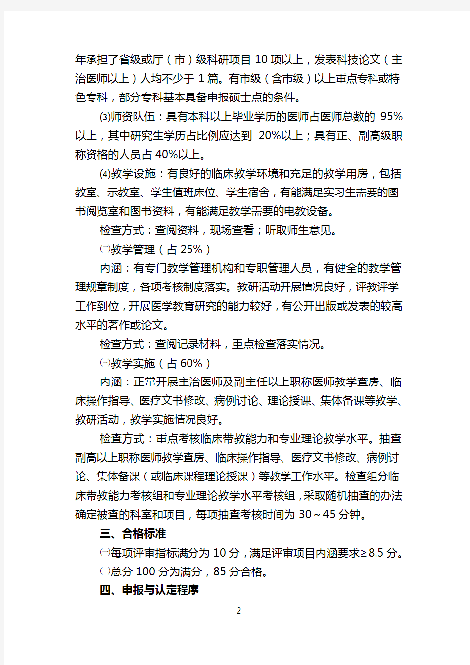 广东省高等医学院校非直属附属医院认定方案