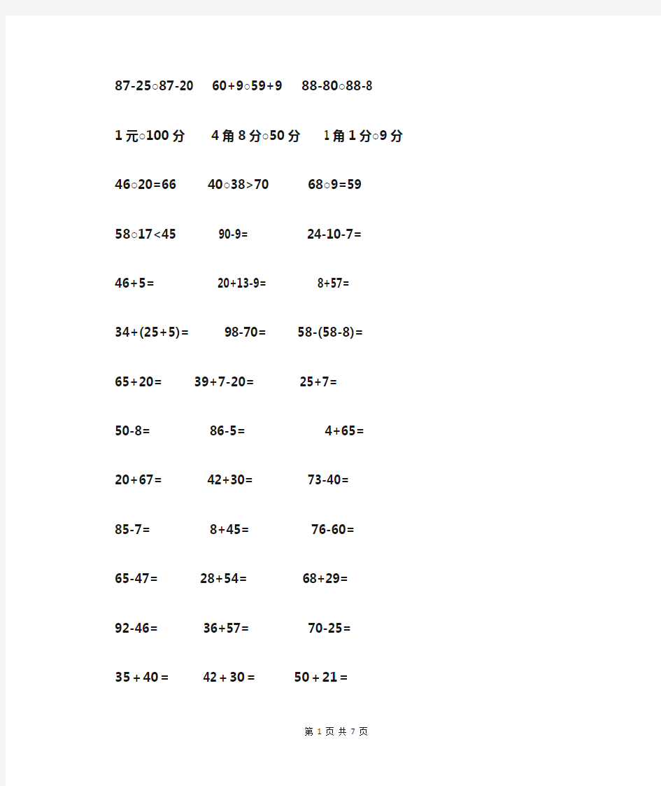 小学一年级数学计算题练习200道