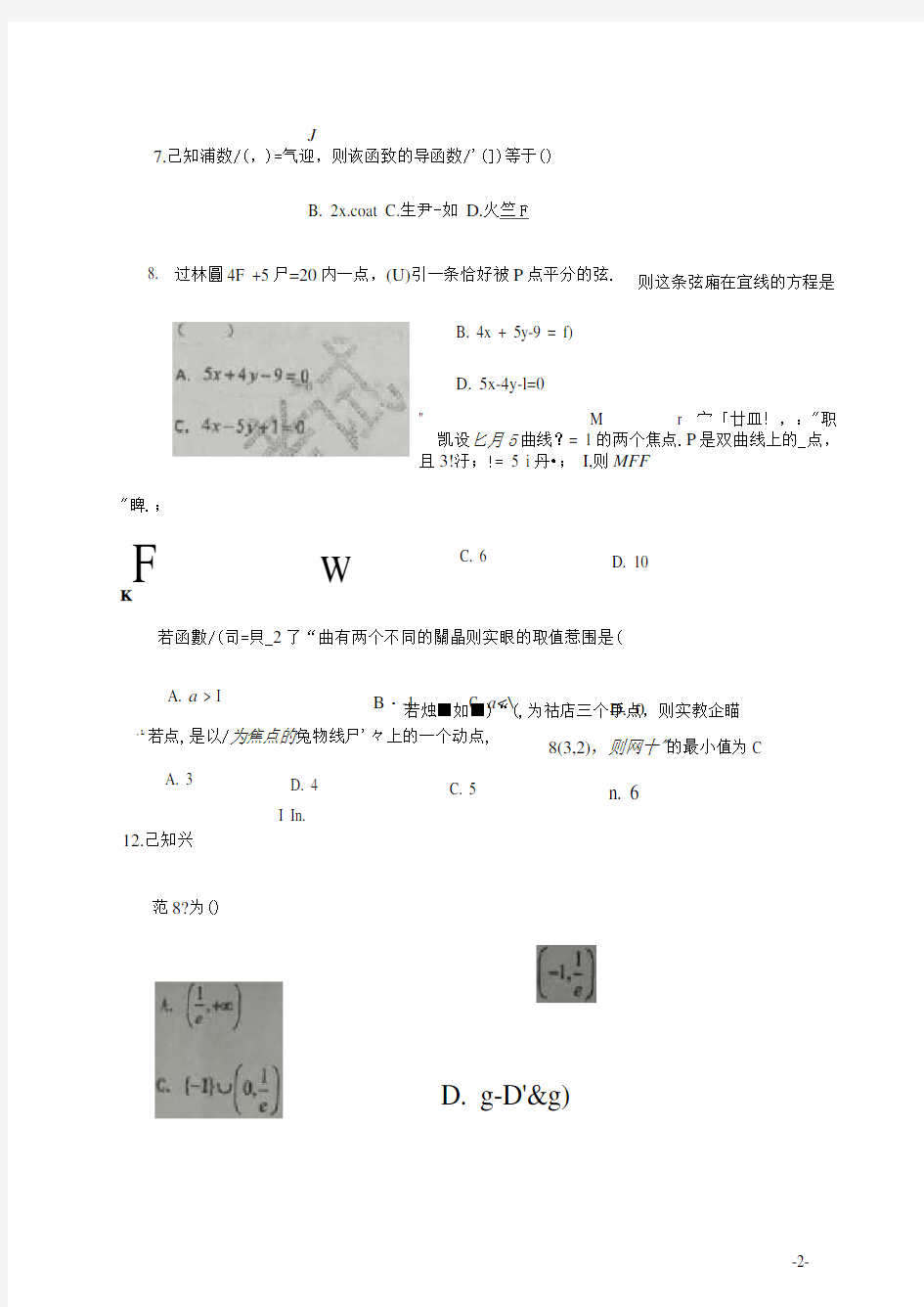 黑龙江省实验中学2020-2021学年高二数学上学期期末考试试题文(扫描版)