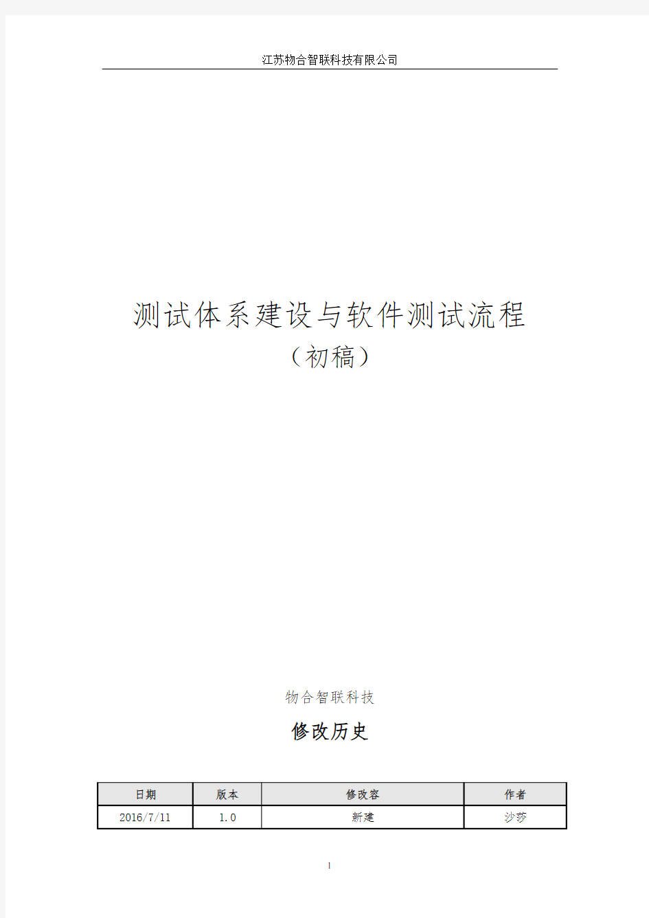 测试体系建设与软件测试流程图