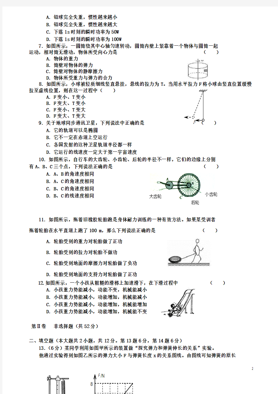 普通高中物理学业水平考试模拟试题