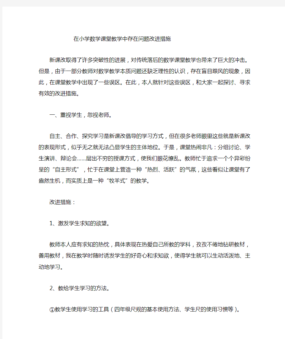 教学改进计划及措施