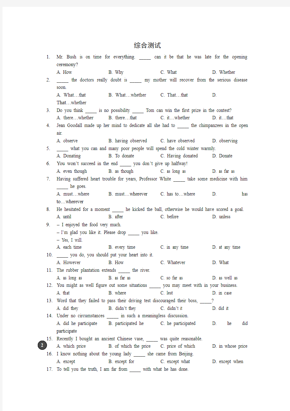 英语高考选择题100道专项训练(含答案)