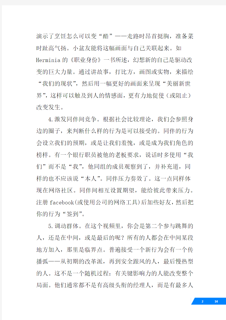 怎么改变自己