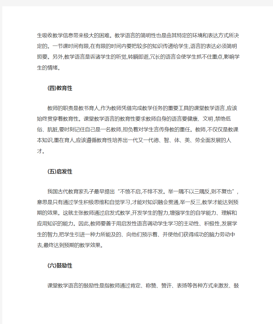 教师课堂教学语言的特点