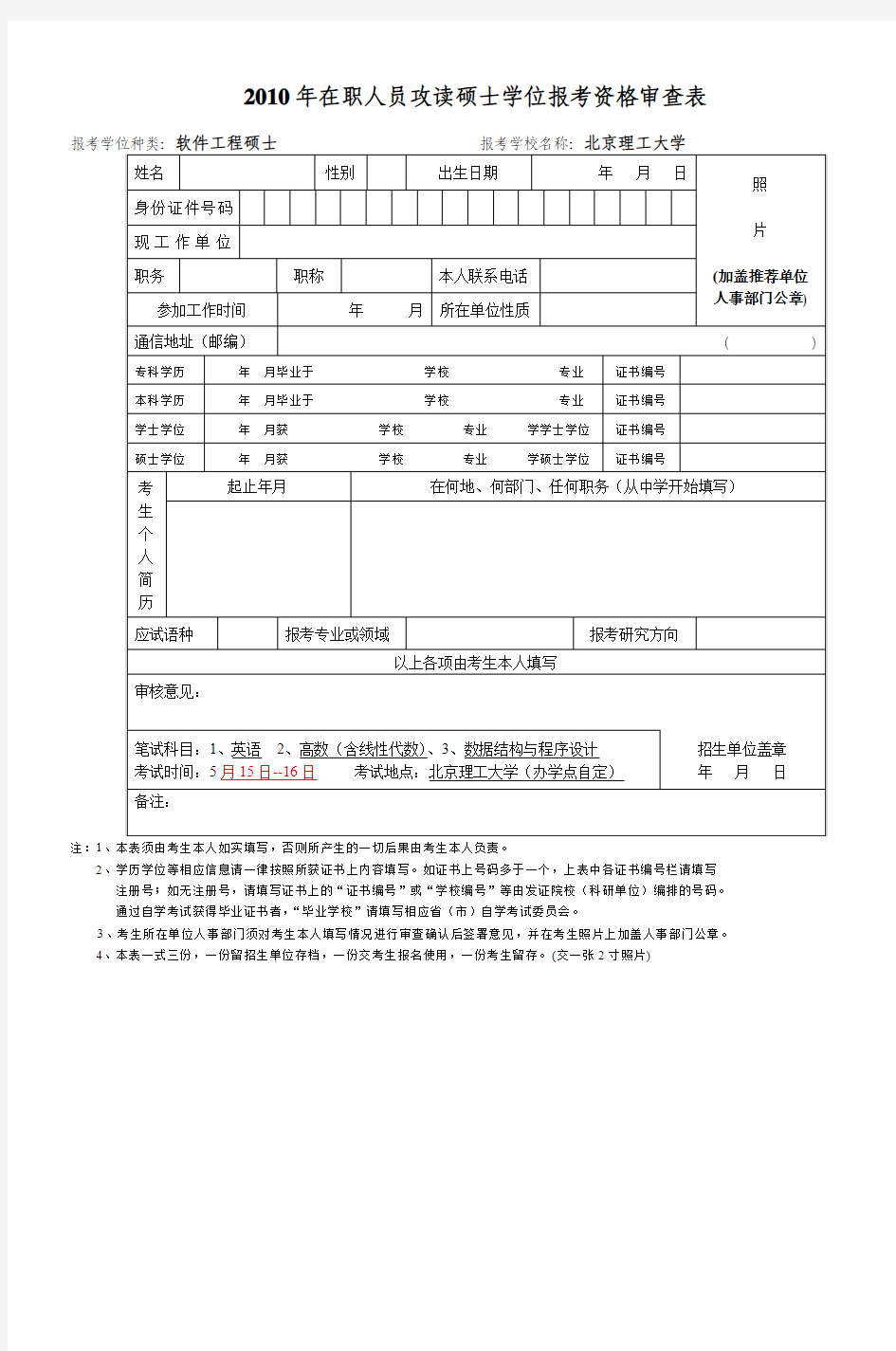 北京理工大学软件学院